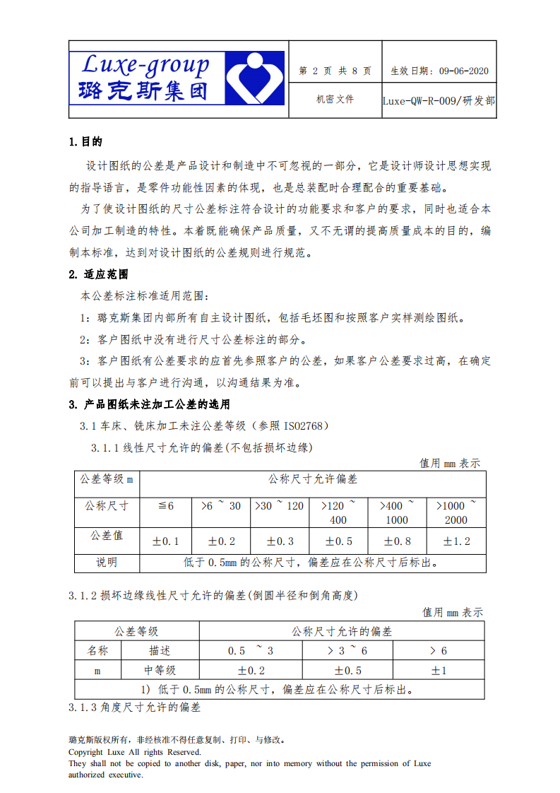 Luxe-QW-R-009生產(chǎn)工藝公差等級_01.png